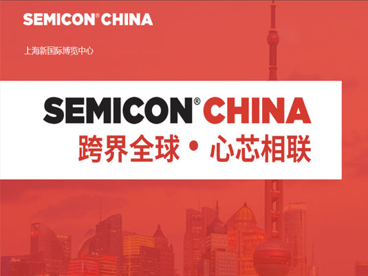 2022  SEMICON 丨 China