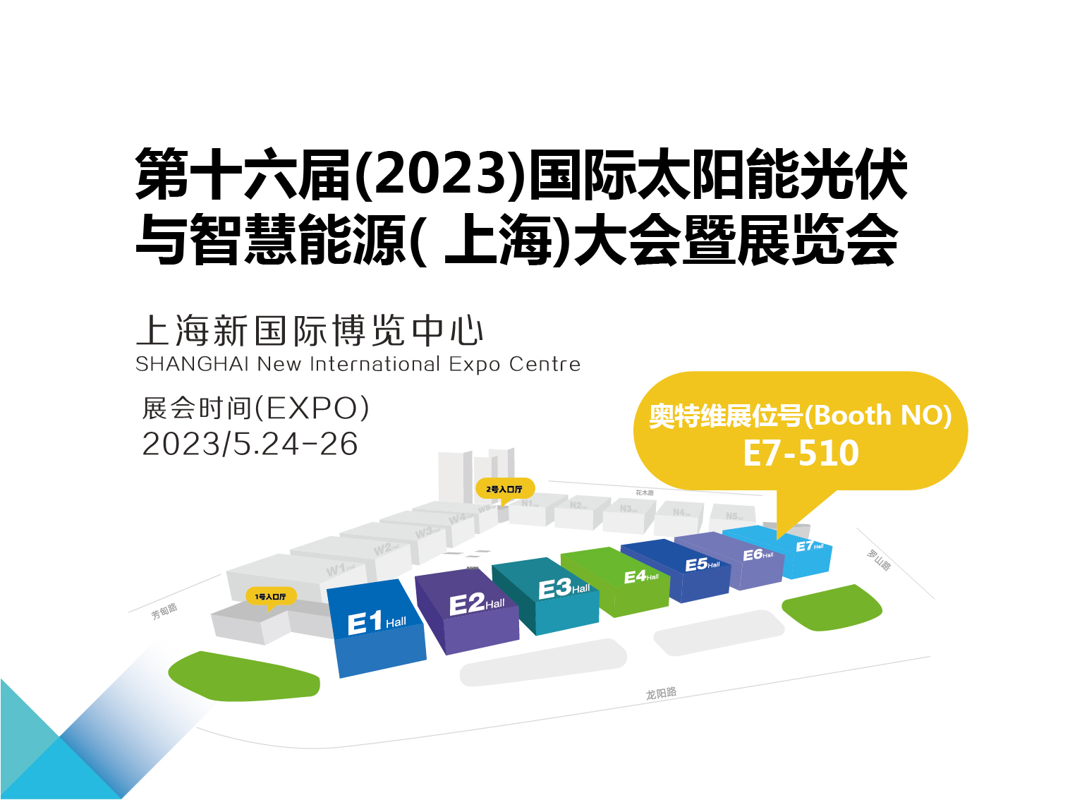 2023年5月24-26日 SNEC第十六届(2023)国际太阳能光伏与智慧能源(上海)大会暨展览会