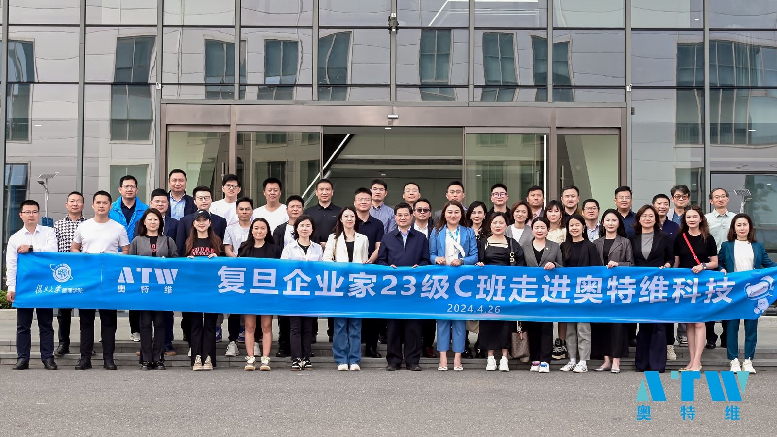 复旦企业家代表团访问奥特维科技：共谋光伏产业发展新策略