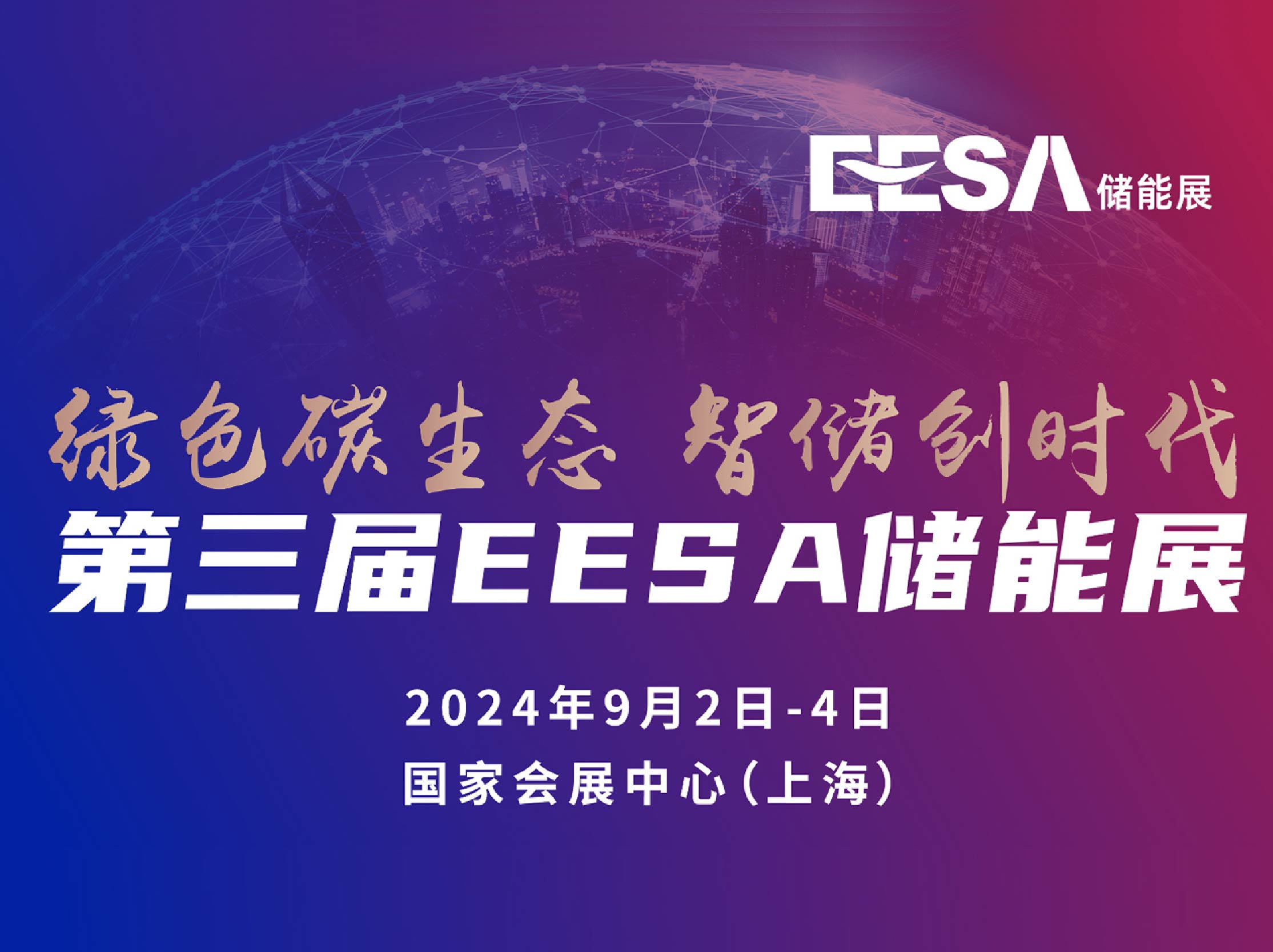 The 3th EESA Energy Storage Exhibition