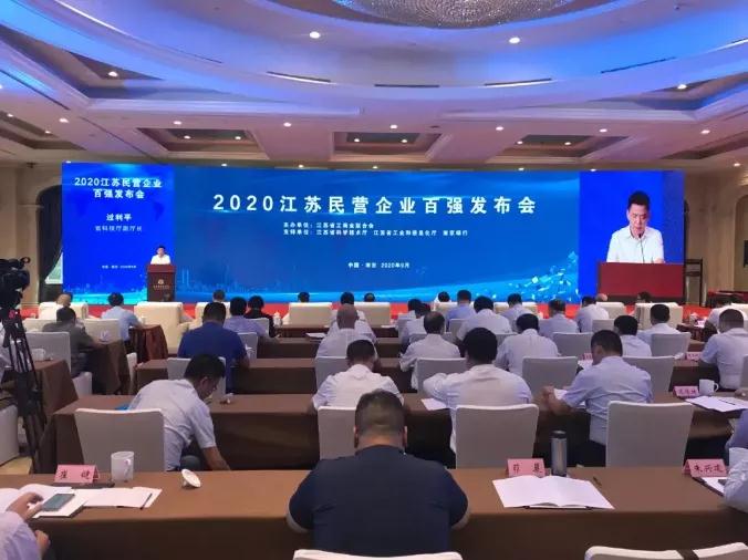 奥特维入选2020江苏民营企业创新100强